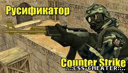 Руссификатор для css