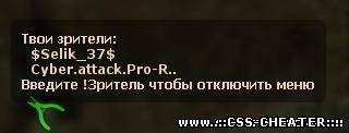 Tell Spectators - Version 1.2 [Rus]