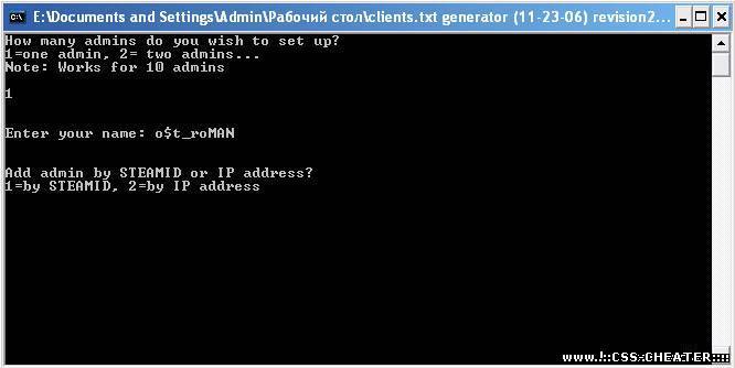 Генератор админки clients.txt