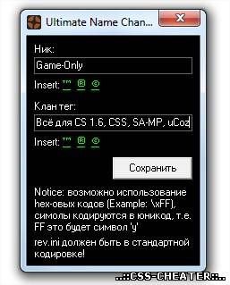 Программа для смены ника в css orangebox