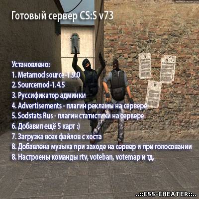 Скачать Готовый Public сервер v73